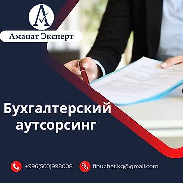 Бухгалтерские услуги | Подготовка налоговой отчетности, Сдача налоговой отчетности, Консультация