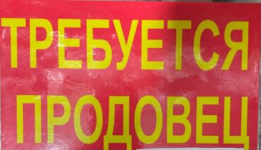 сдаю на рынке: 18-28 чейин, Аламедин базарына, соода тармагына иштегени кыздар керек