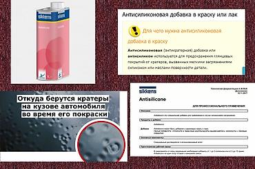 авто полироль: Продаю Антисиликон.Обезжириватель для автокраски — 1