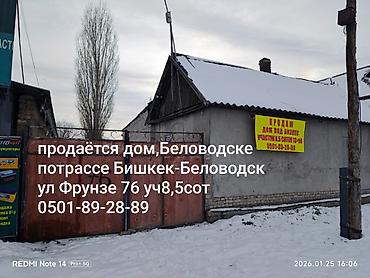 срочное: Дом на продаже, Беловодское, трасса Бишкек–Беловодск. Адрес: ул — 1