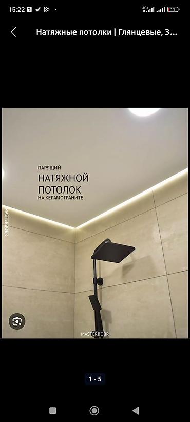 Натяжной потолок: Натяжной потолок Глянцевое, Матовое, 3D потолки Гарантия, Бесплатная консультация, Монтаж — 9