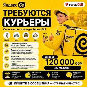 парк яндекс: Требуется Пеший курьер Гибкий график, Техподдержка — 1