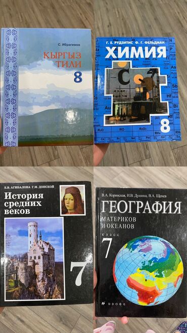 тарых 8 класс жаңы тарых китеп: Школьные учебники за 7-8 класс. Любая книга за 500