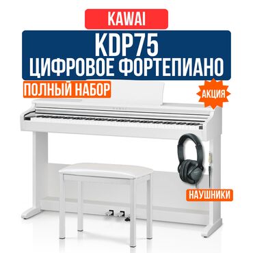 Гитары: Акция! Пианино цифровое Kawai KDP 75 + Банкетка + Наушники Kawai KDP