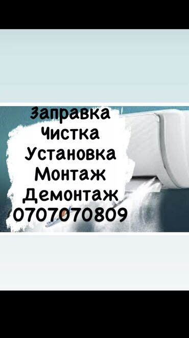 Кондиционеры: Чистка