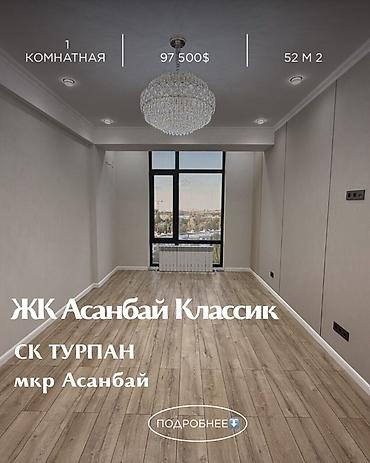 асанбай в рассрочку: 1 комната, 52 м², Асанбай мкр Элитка, 11 этаж, Свежий ремонт — 1