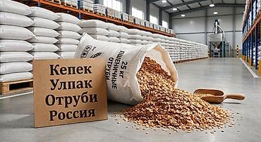 корм аллер: Пшеничные отруби. кепек. улпак. Россия. в мешках по 25кг. беловодск — 1
