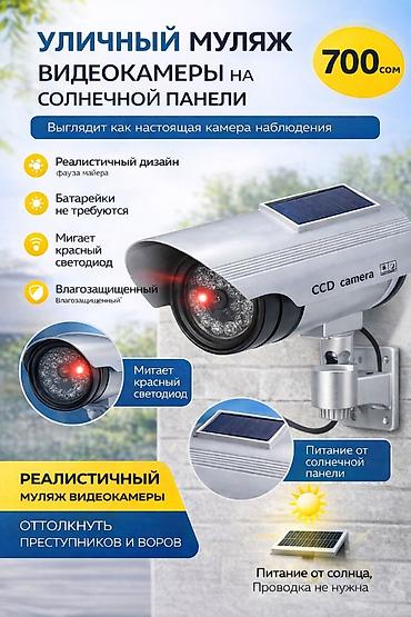 обманка камера: ☀️ Уличный муляж видеокамеры на солнечной панели — реалистичное и — 1