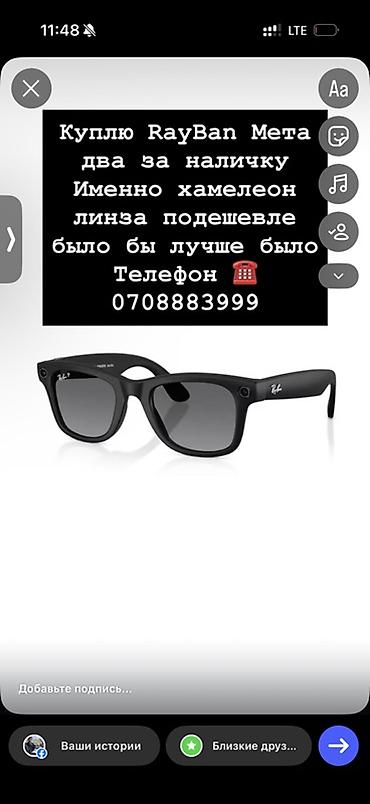 Очки Ray-Ban Meta (умные очки) - Иконечная оправа Wayfarer в