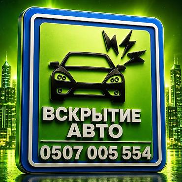 скрыть замок: Вскрытие авто и квартир 24/7. Профессиональная служба аварийного — 2