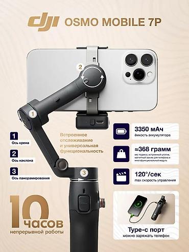 Другие аксессуары для фото/видео: DJI Osmo Mobile 7P DJI Osmo Mobile 7P Black — 3-осевой стабилизатор — 4