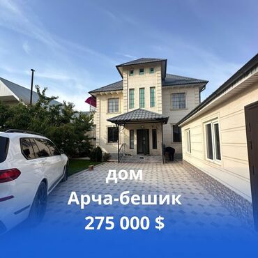 Продажа квартир: Дом, 235 м², 6 комнат, Агентство недвижимости, Евроремонт