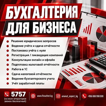 Бухгалтерские услуги | Подготовка налоговой отчетности, Сдача налоговой отчетности, Консультация