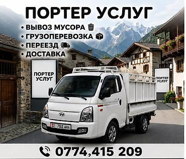 Оңдоп-түзөө жана курулуш: Буйрутма берүү Хендай портер, Көчүү, Жүк ташуучу жумушчусу менен — 3