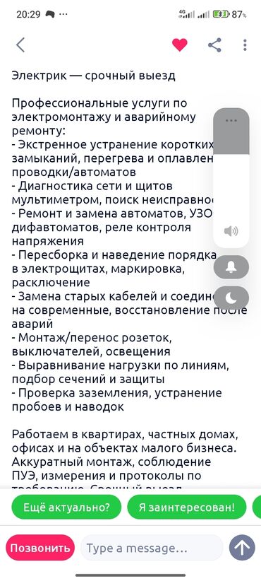 сантехника электрика отделочные: Электрик | Электр монтаждык жумуштар 6 жылдан ашык тажрыйба