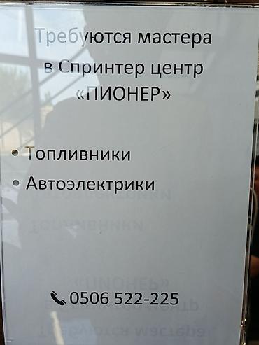 холодильные камеры: Требуется автоэлектрик по Mercedes-Benz Sprinter (TDI, CDI, Рекс) — 1