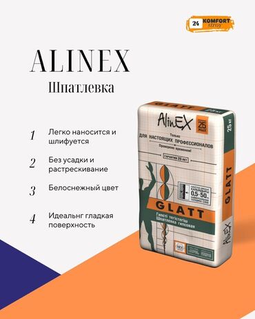 шпаклевка глат: Шпаклевка AlinEx Glatt в мешках по 25 кг. Легко наносится и шлифуется