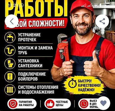 full tap: Сантехнические работы любой сложности - Устранение протечек - Монтаж — 1