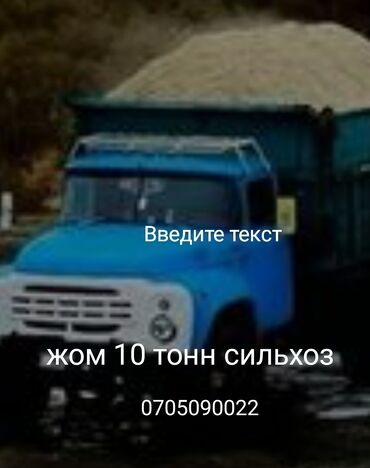 дом для животных: Жом доставка Каинда понфилловка кара-балта чалдовар ферма 10 тон