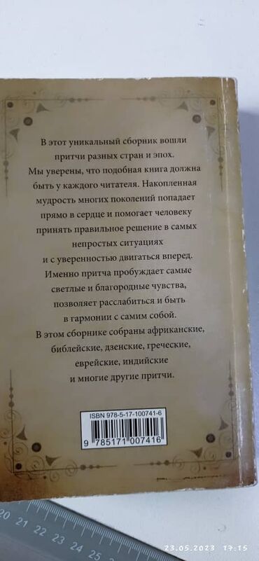 Алгебра: Притчи мира hsk 2 китайский 300 сом русский язык — 4