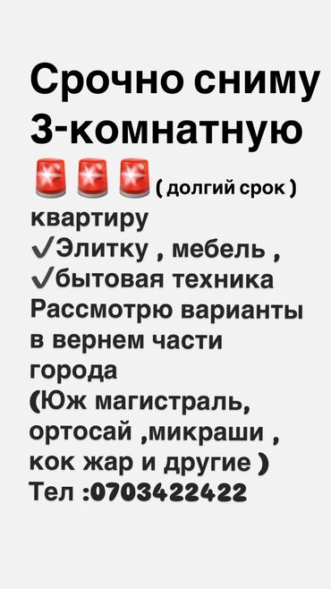 сниму 1 комнатную квартиру на долгий срок: 3 комнаты, 70 м², С мебелью