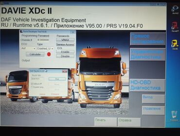 разбор грузовых авто бишкек: Программа DAF Davie предназначена для диагностики грузовых автомобилей