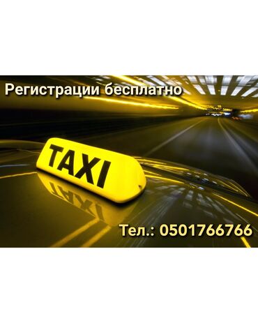 яндекс такси бишкек заказать: Работа в Такси Моментальное подключение! ™Бонусы! Офис в центре