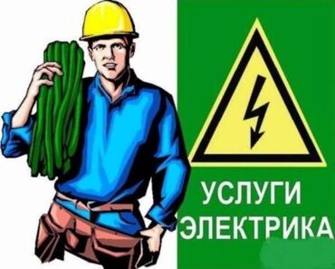 сантехник по вызову: Электрик | Установка счетчиков, Установка стиральных машин, Демонтаж электроприборов Больше 6 лет опыта