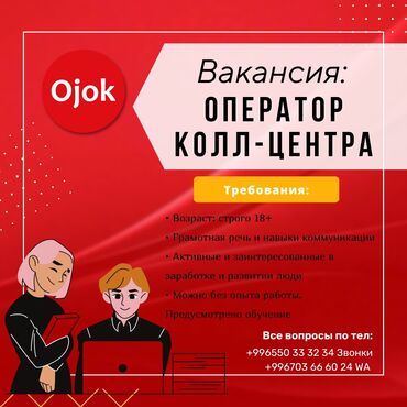 мадина базар работа: Call-борбору оператору