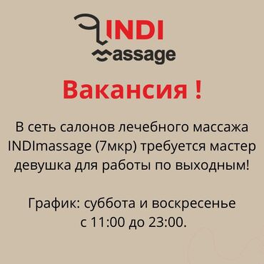 массаж ош хбк: Если вы профессионал в своем деле и хотите присоединиться к нашей