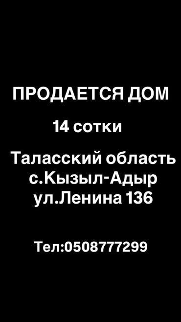 купить дом в рабочем городке бишкек: Үй, 140 кв. м, 7 бөлмө, Менчик ээси, Эски ремонт
