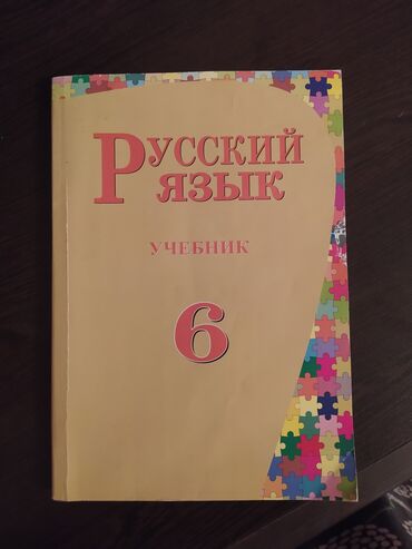 6 ci sinif fransiz dili kitabi: Rus dili kitabı.
6 cı sinif.
Səliqəli işlənib