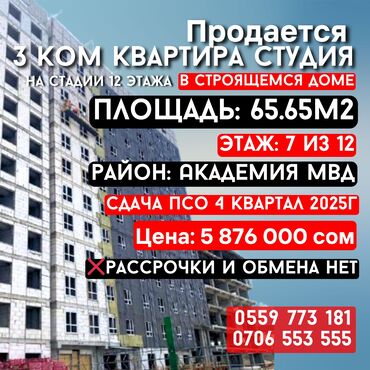офис в жилом доме: 3 бөлмө, 65 кв. м, Элитка, 7 кабат, ПСО (өзү оңдоп түзөтүп бүтүү үчүн)
