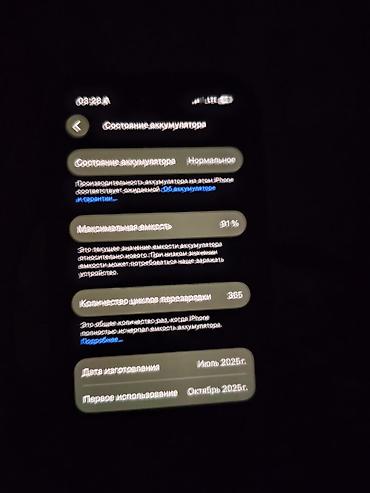 Техника и электроника: IPhone 16, Б/у, 128 ГБ, Синий, Зарядное устройство, Защитное стекло, Чехол, 91 % — 5