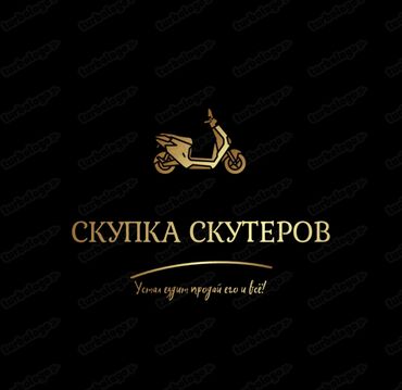 скутеры танк: Скупаем скутеры! Быстро. Дорого. Надёжно. 🚀 Срочный выкуп скутеров