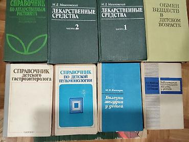 Подборка медицинских изданий по педиатрии, фармакологии и смежным