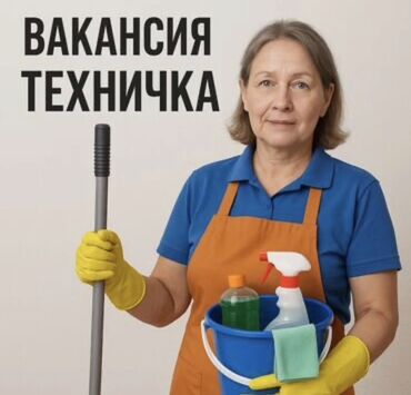 услуги домработницы: Талап кылынат Тазалоочу