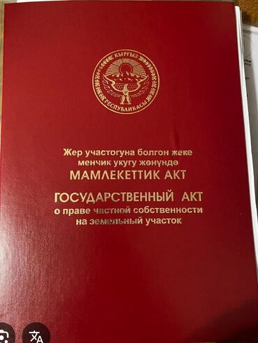 квартира район жал: 8 соток, Бизнес үчүн, Кызыл китеп