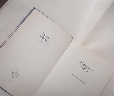 Bədii ədəbiyyat: Məhsul: Kitab – “İskusstvo lyubvi” (rus dilində), müəllif: Mixalina — 3