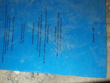 Другие книги и журналы: Продам книги могу здать в аренду с залогом цена покупки 90-240 сом — 13