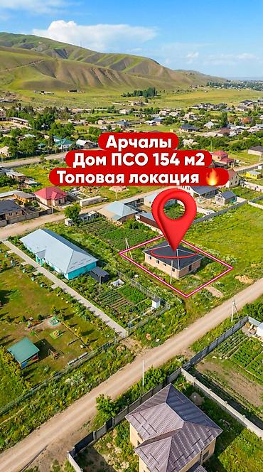 Продажа коттеджей и домов: 🏡🔥 ДОМ ПОД ПСО В АРЧАЛЫ — ТОП ЛОКАЦИЯ, СЗАДИ САДИКА!🔥 50 метров от — 1