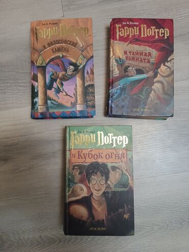 медаль кубок: Гарри Поттер в переводе Росмэн, книги оригинальные Тайная комната