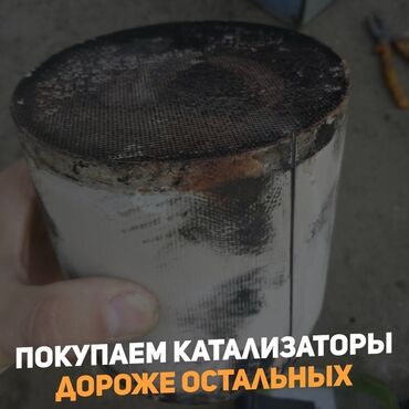 купить сабельную пилу in Кыргызстан | ПИЛЫ: Катализатор сатып алабыз,эн кымбат баада катализатор,куплю