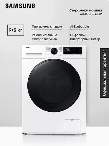 Стиральная машина с сушкой, Новый, Отдельностоящая, Компактная, узкая