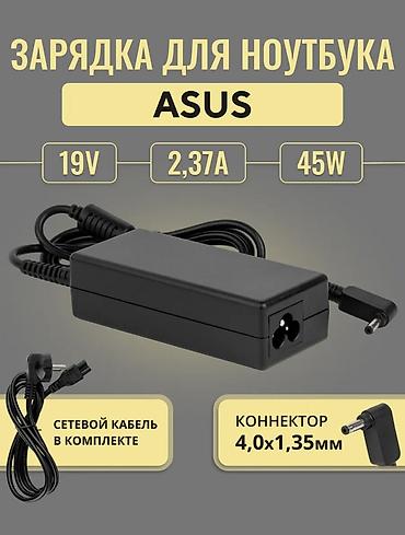техничеа: ⚡Зарядное устройство для ноутбуков ASUS 🟣Цена 1200 сом ⚡Технические — 1
