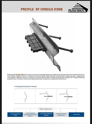 Другие виды металлопроката: Деформационные швы, деформационные швы для паркинга, деформационные — 5