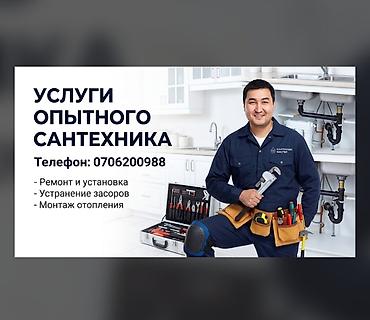 Сантехнические услуги — Профессиональная помощь по сантехнике для