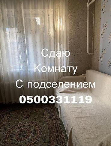 Сдается комната с подселением. Особенности: - Уютная комната с