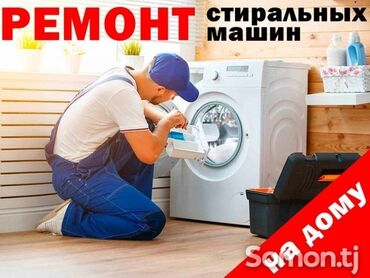 женские машины в бишкеке: Ремонт стиральных машин ! Качественный ремонт стиральных машин всех