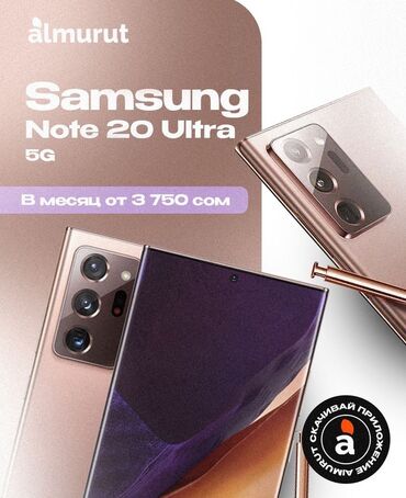 Samsung Galaxy Note 20 Ultra, Новый, В рассрочку, 2 SIM
